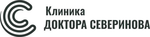 Клиника доктора Северинова